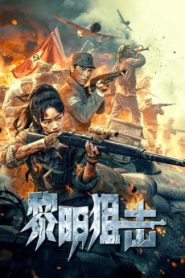 Tập Kích Lúc Bình Minh